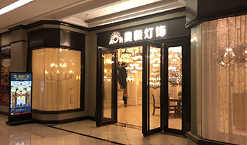 tyc1286太阳集团的灯饰展览馆