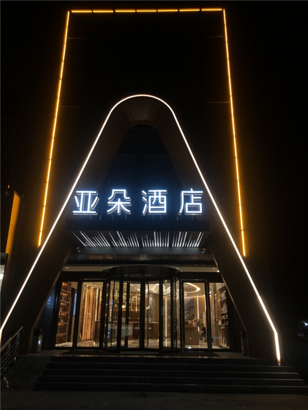 tyc1286太阳集团
工程案例 | 南京亚朵酒店